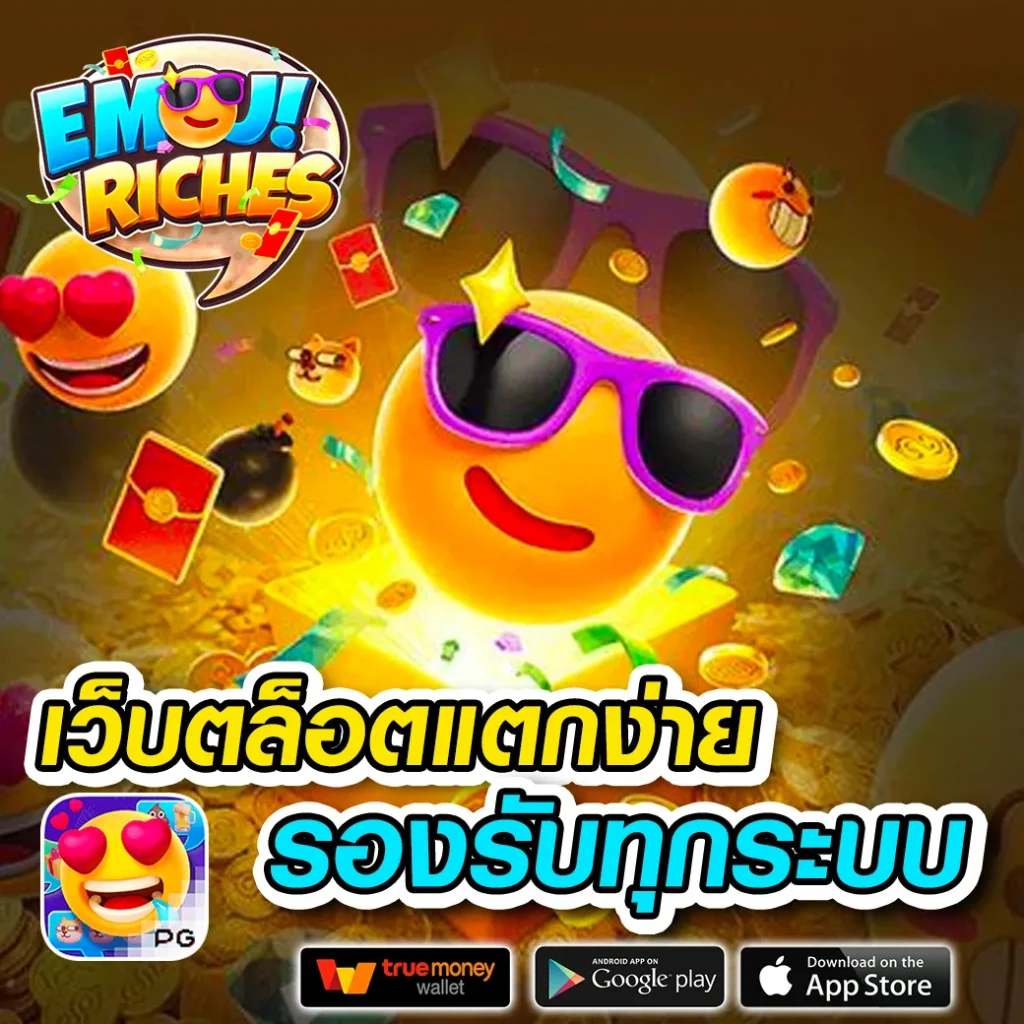 luckking 888 แตกง่าย